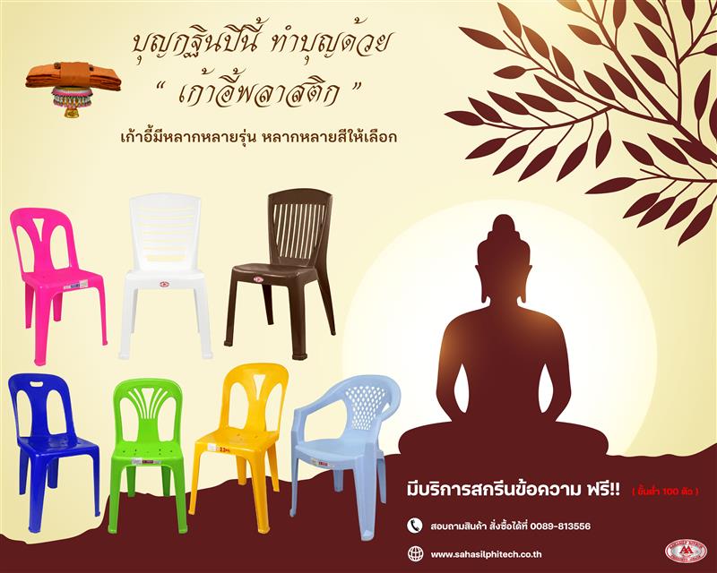 โรงงานเก้าอี้พลาสติก-ใส่งานบุญกฐิน_0